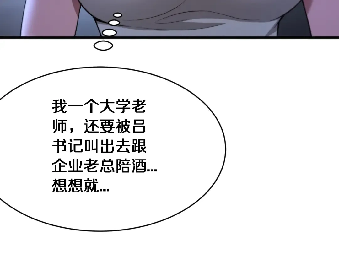 第12话 摊牌了，老子就是有钱 第68页
