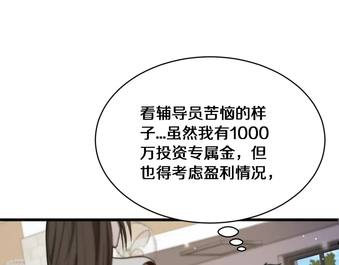 第12话 摊牌了，老子就是有钱 第69页
