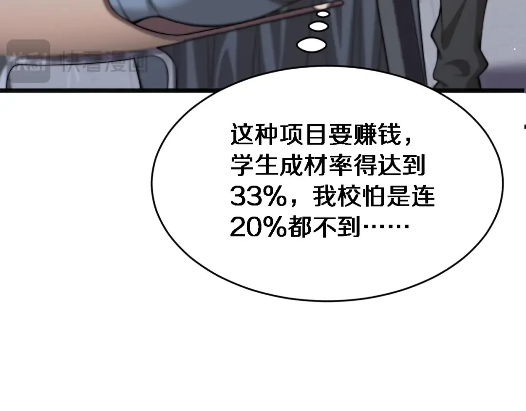 第12话 摊牌了，老子就是有钱 第71页