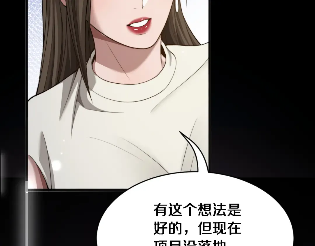 第12话 摊牌了，老子就是有钱 第75页