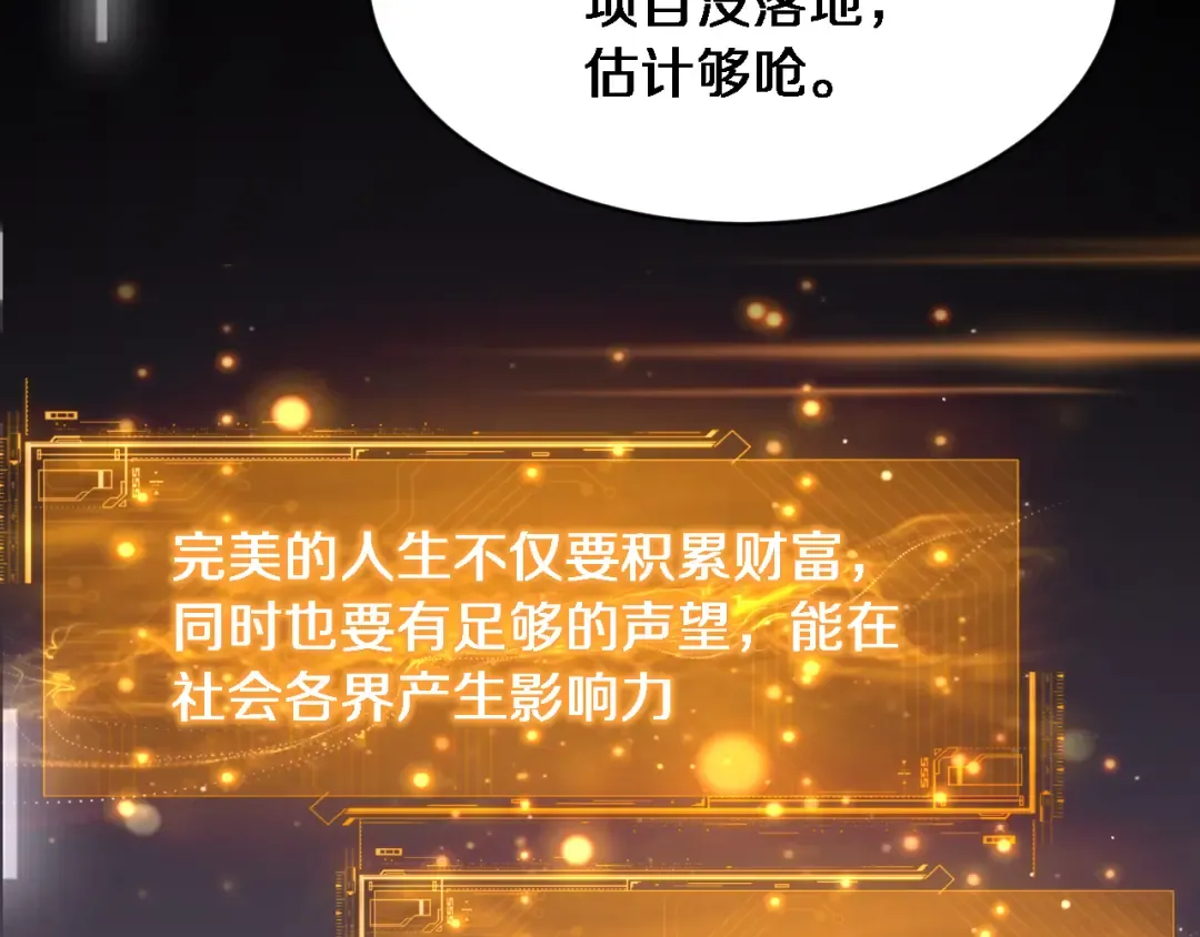 第12话 摊牌了，老子就是有钱 第76页