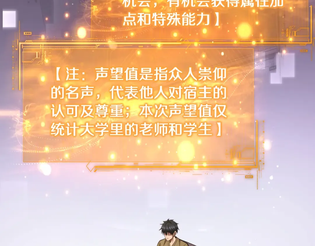 第12话 摊牌了，老子就是有钱 第78页