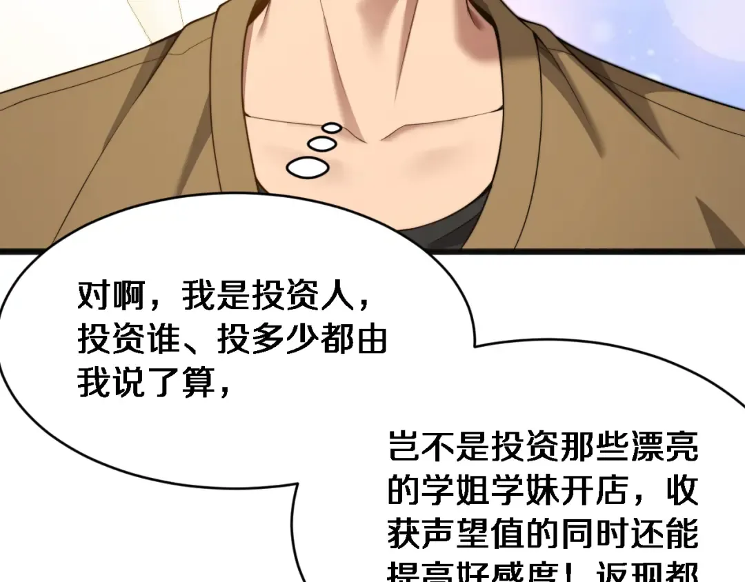 第12话 摊牌了，老子就是有钱 第83页