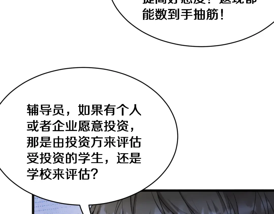 第12话 摊牌了，老子就是有钱 第84页