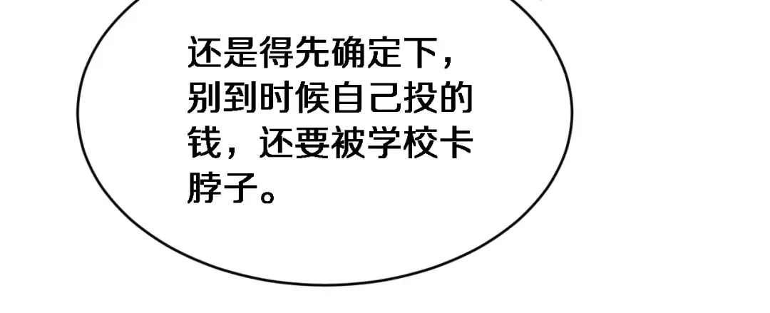 第12话 摊牌了，老子就是有钱 第86页