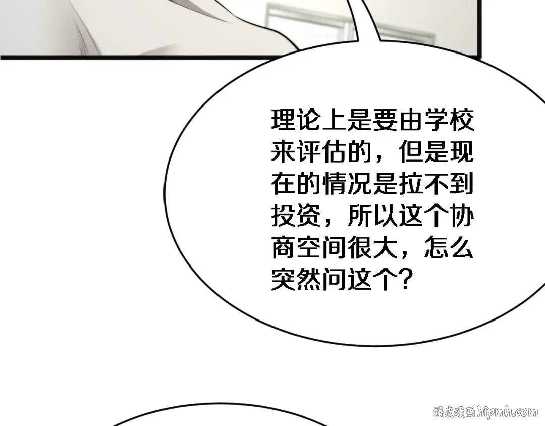 第12话 摊牌了，老子就是有钱 第88页