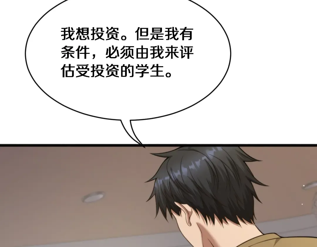 第12话 摊牌了，老子就是有钱 第89页