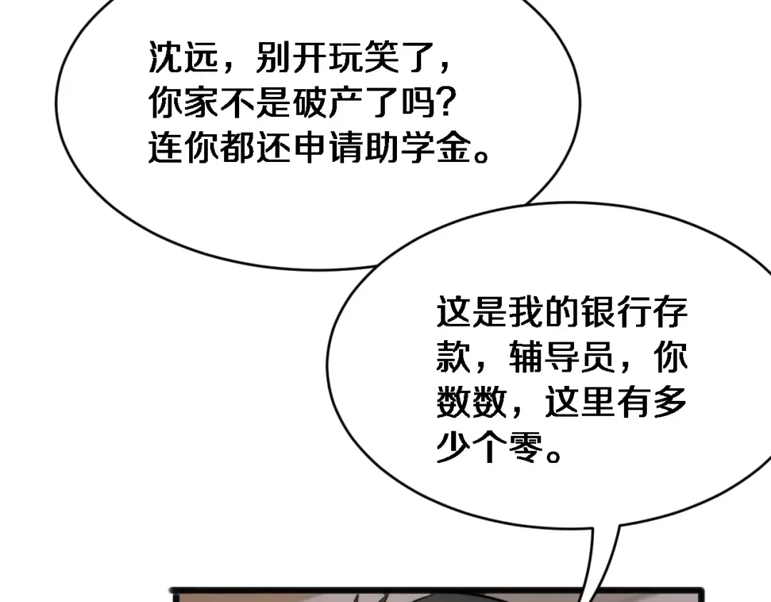 第12话 摊牌了，老子就是有钱 第91页