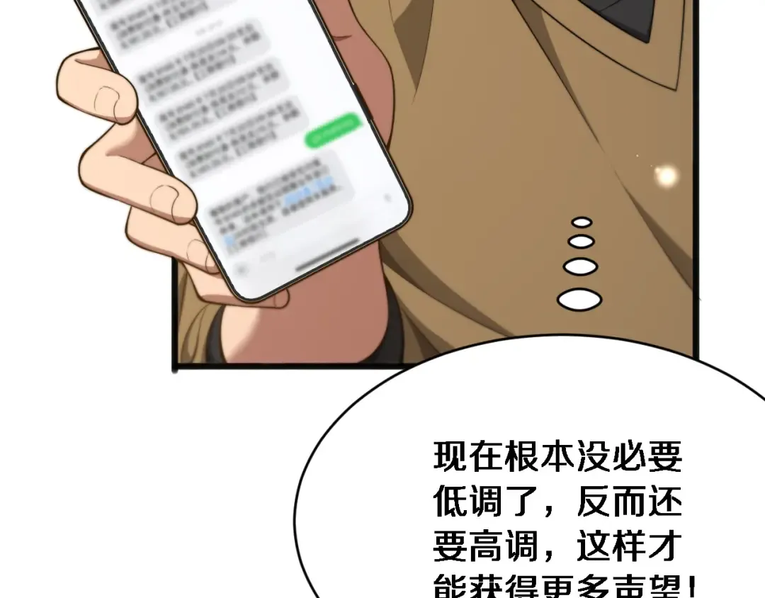 第12话 摊牌了，老子就是有钱 第93页