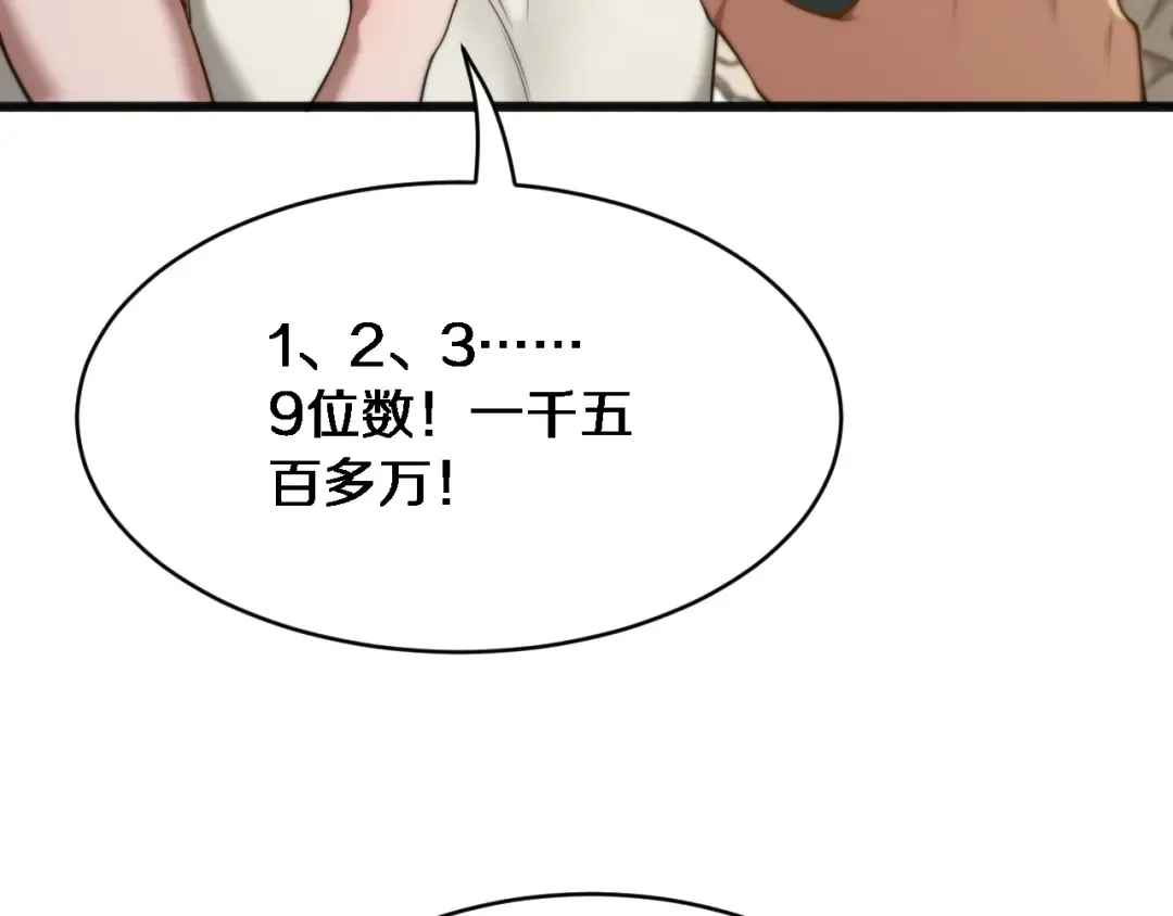 第12话 摊牌了，老子就是有钱 第95页
