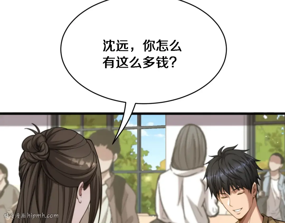 第12话 摊牌了，老子就是有钱 第96页