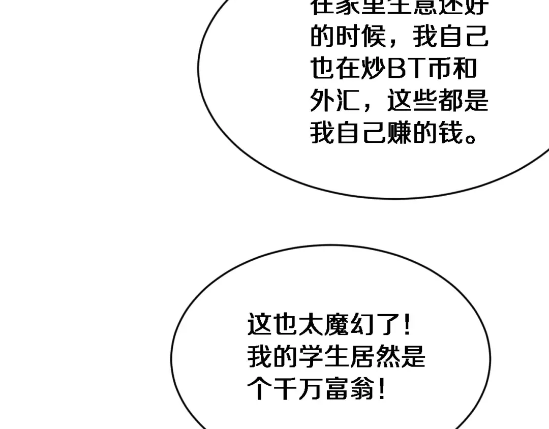 第12话 摊牌了，老子就是有钱 第98页