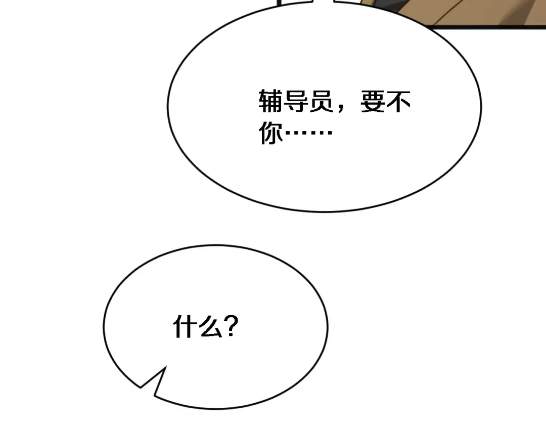 第12话 摊牌了，老子就是有钱 第101页