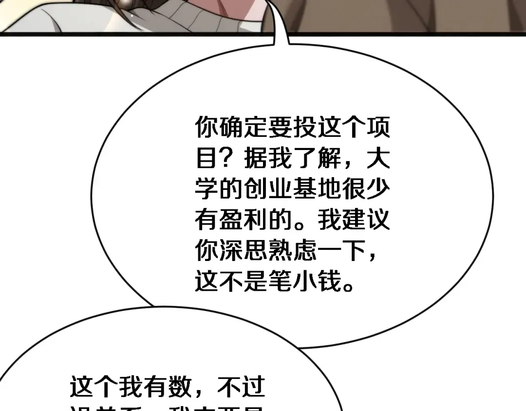 第12话 摊牌了，老子就是有钱 第110页
