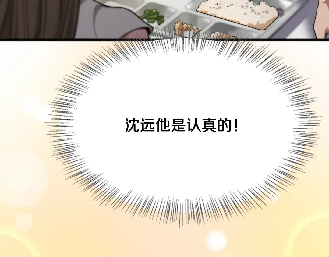 第12话 摊牌了，老子就是有钱 第113页