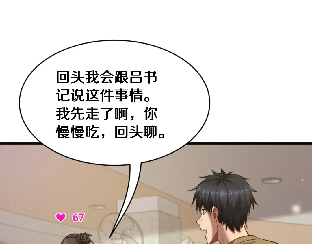 第12话 摊牌了，老子就是有钱 第119页