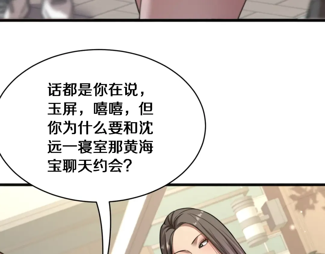 第12话 摊牌了，老子就是有钱 第130页