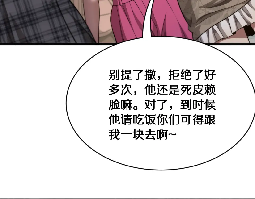 第12话 摊牌了，老子就是有钱 第132页
