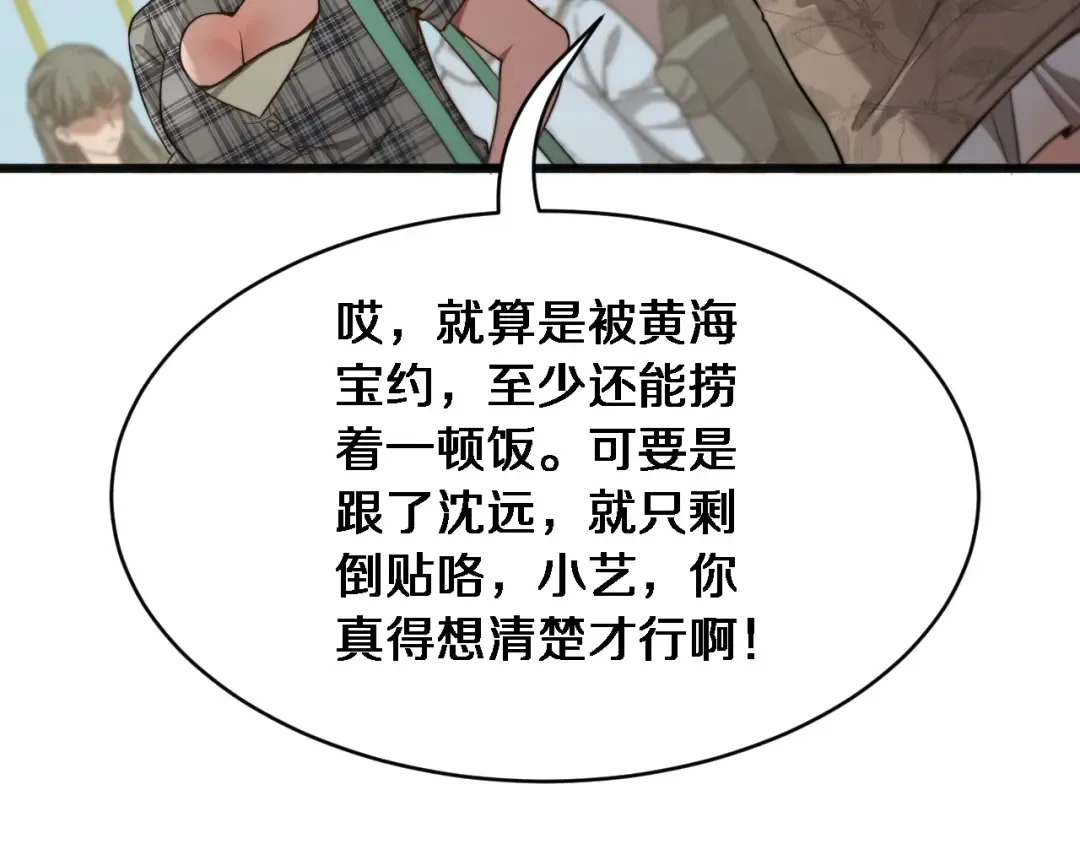 第12话 摊牌了，老子就是有钱 第134页