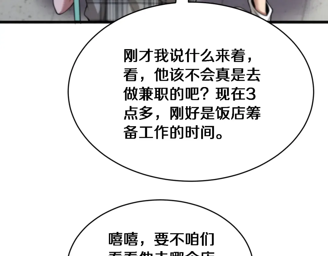 第12话 摊牌了，老子就是有钱 第139页
