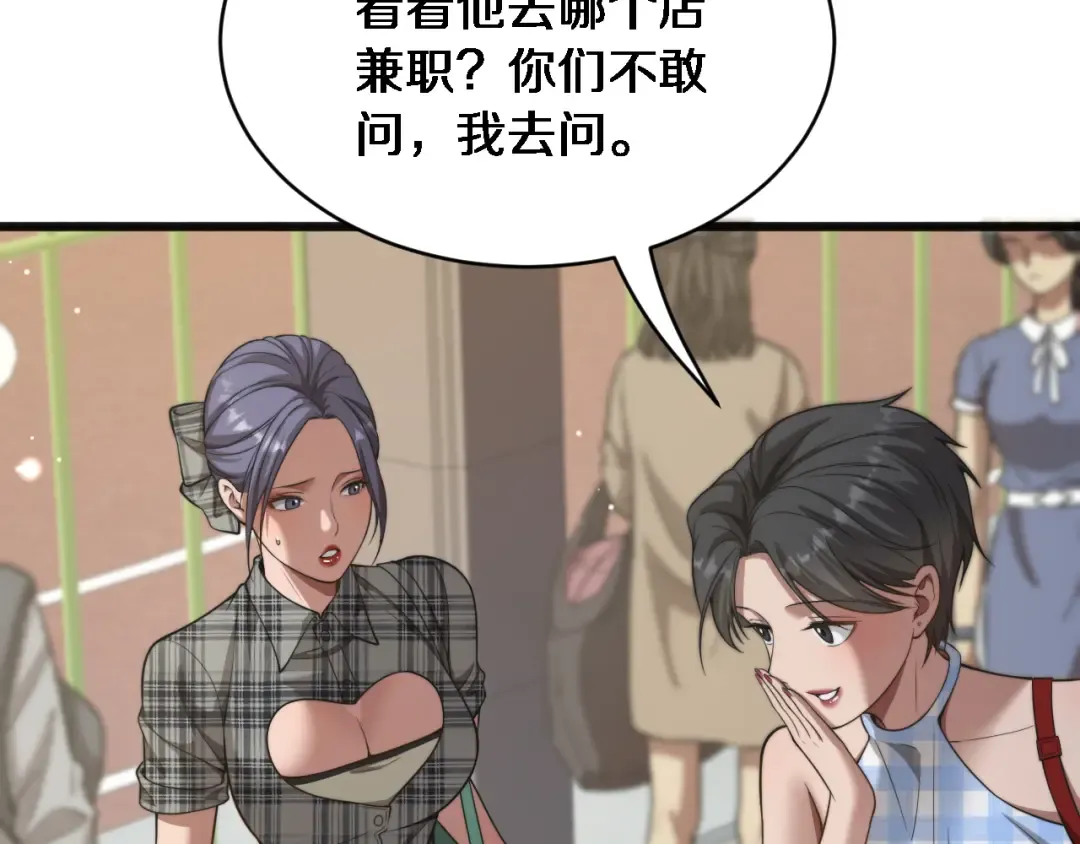 第12话 摊牌了，老子就是有钱 第140页