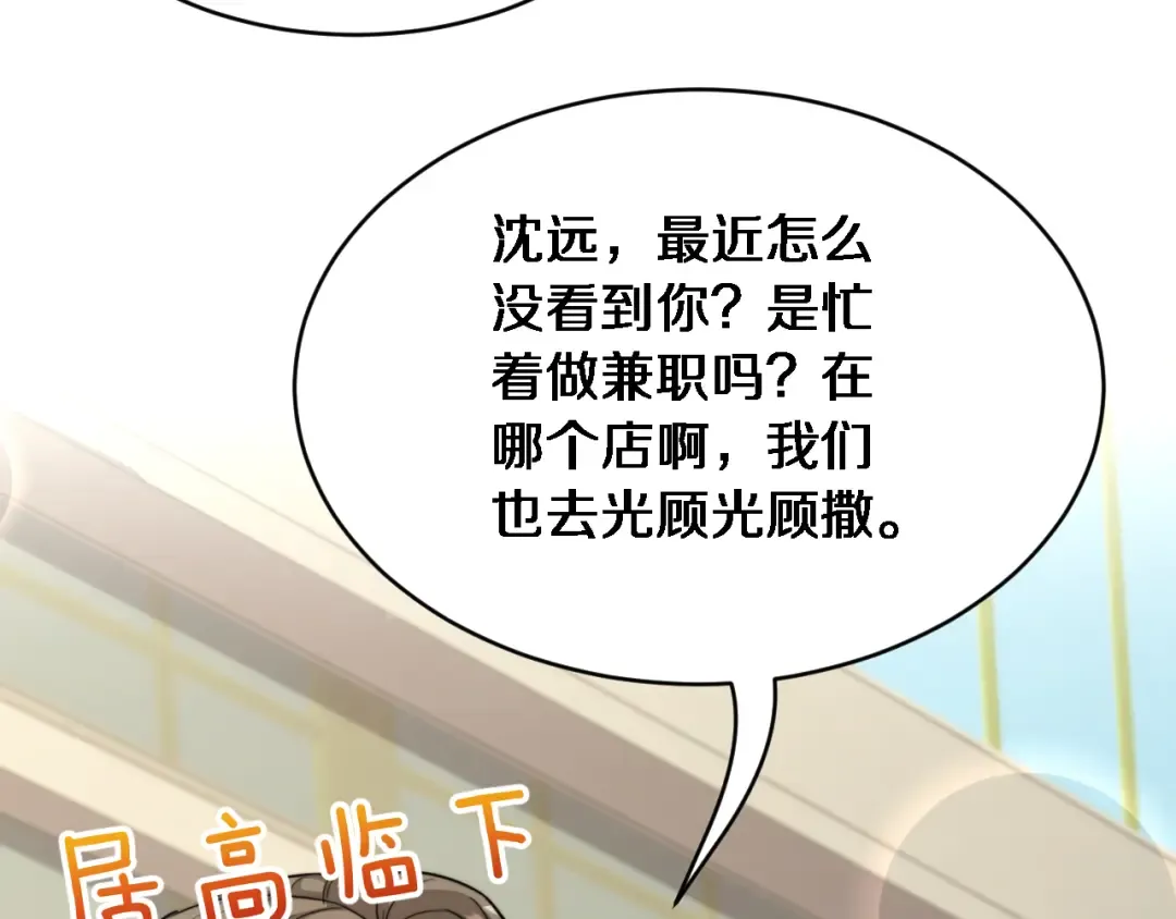第12话 摊牌了，老子就是有钱 第142页