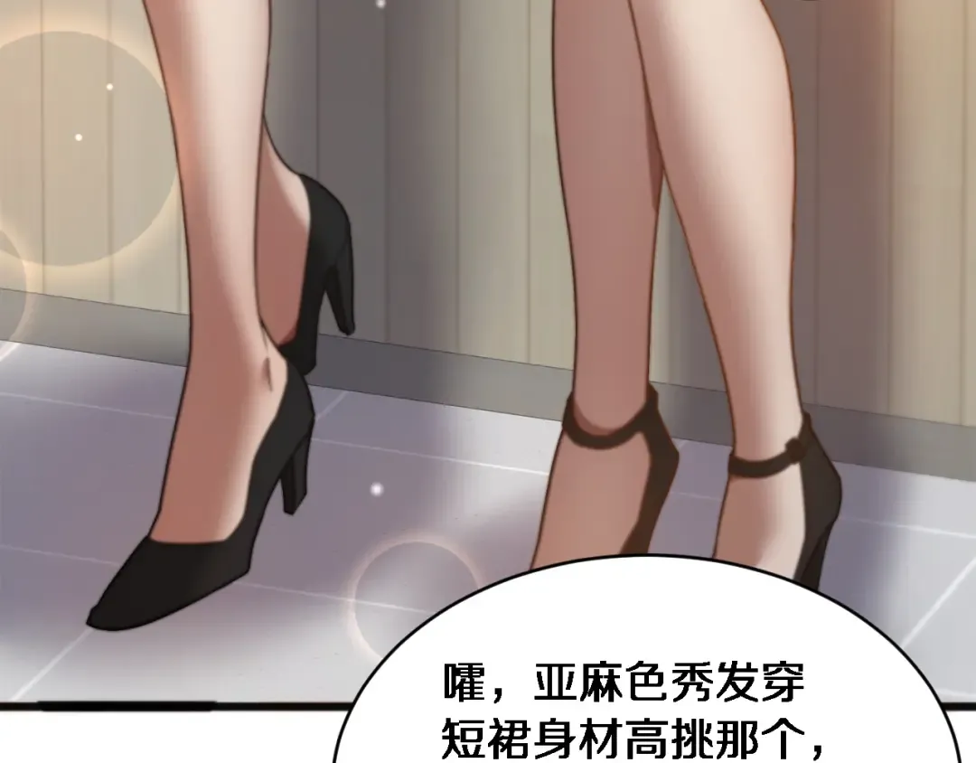第12话 摊牌了，老子就是有钱 第154页