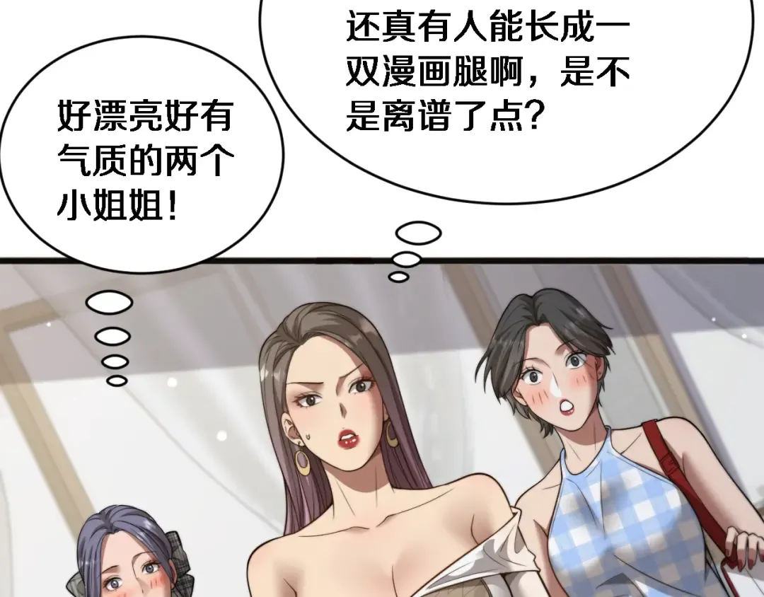 第12话 摊牌了，老子就是有钱 第155页