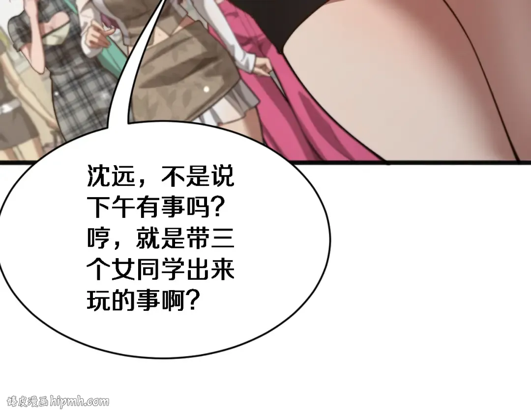 第12话 摊牌了，老子就是有钱 第160页