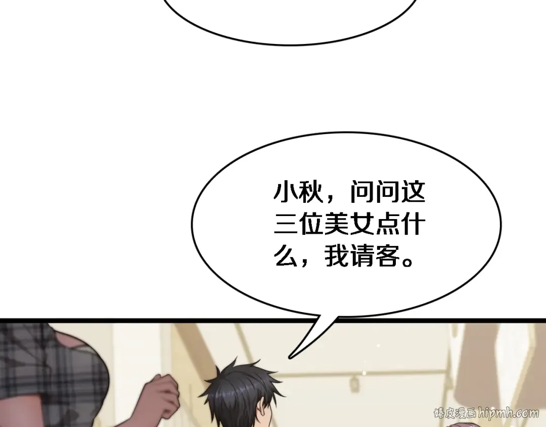 第13话 特殊培训 第8页