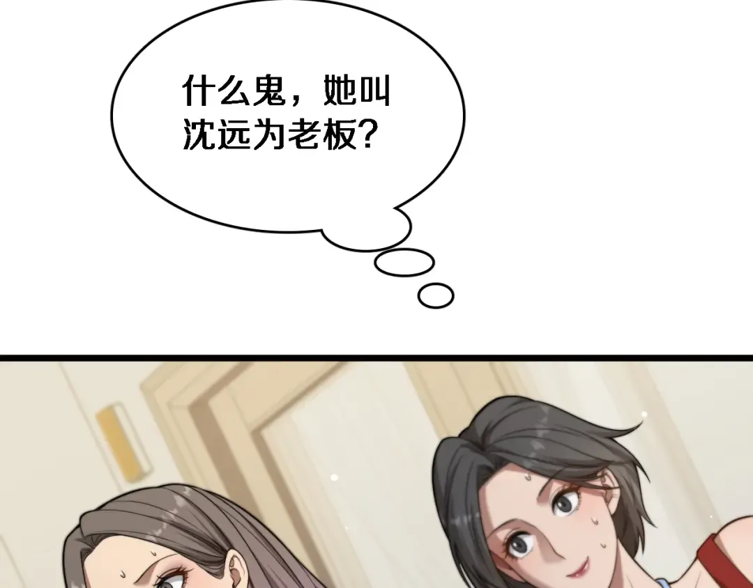 第13话 特殊培训 第13页