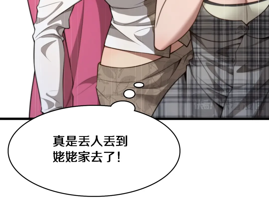 第13话 特殊培训 第20页