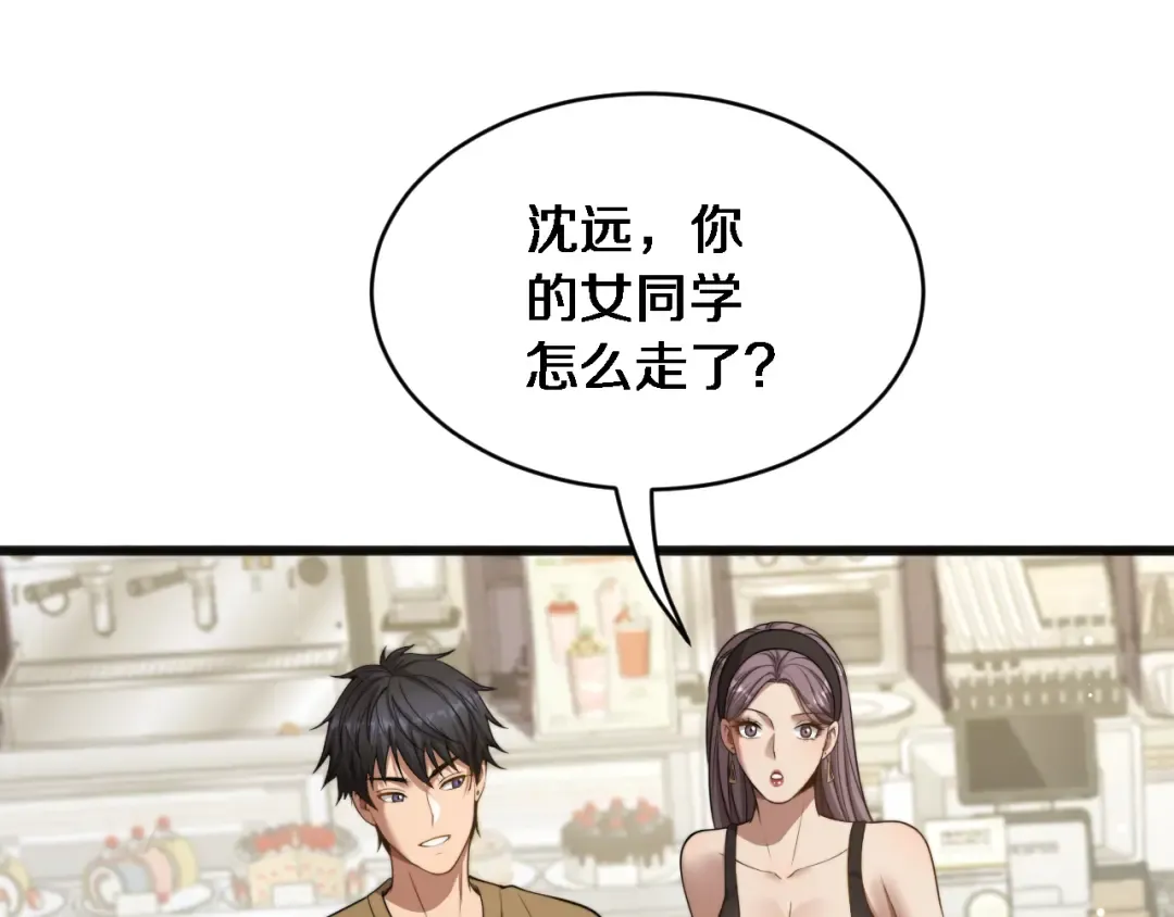 第13话 特殊培训 第21页