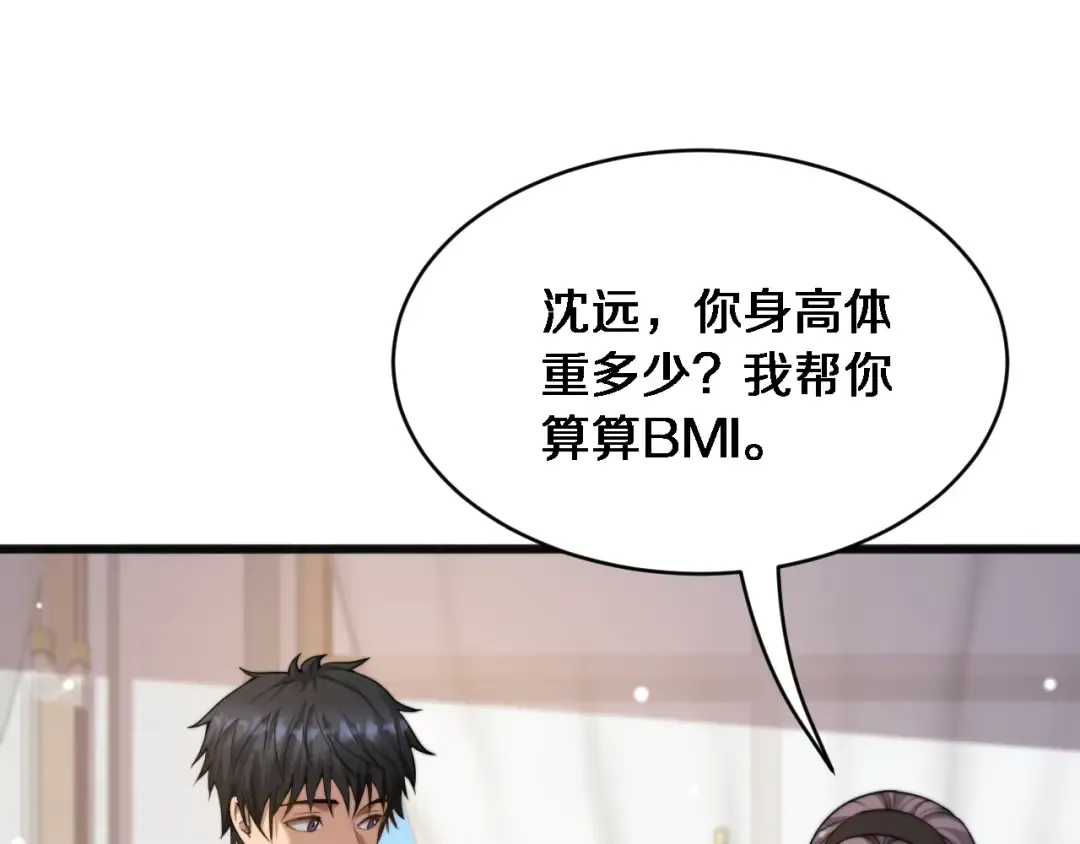 第13话 特殊培训 第37页