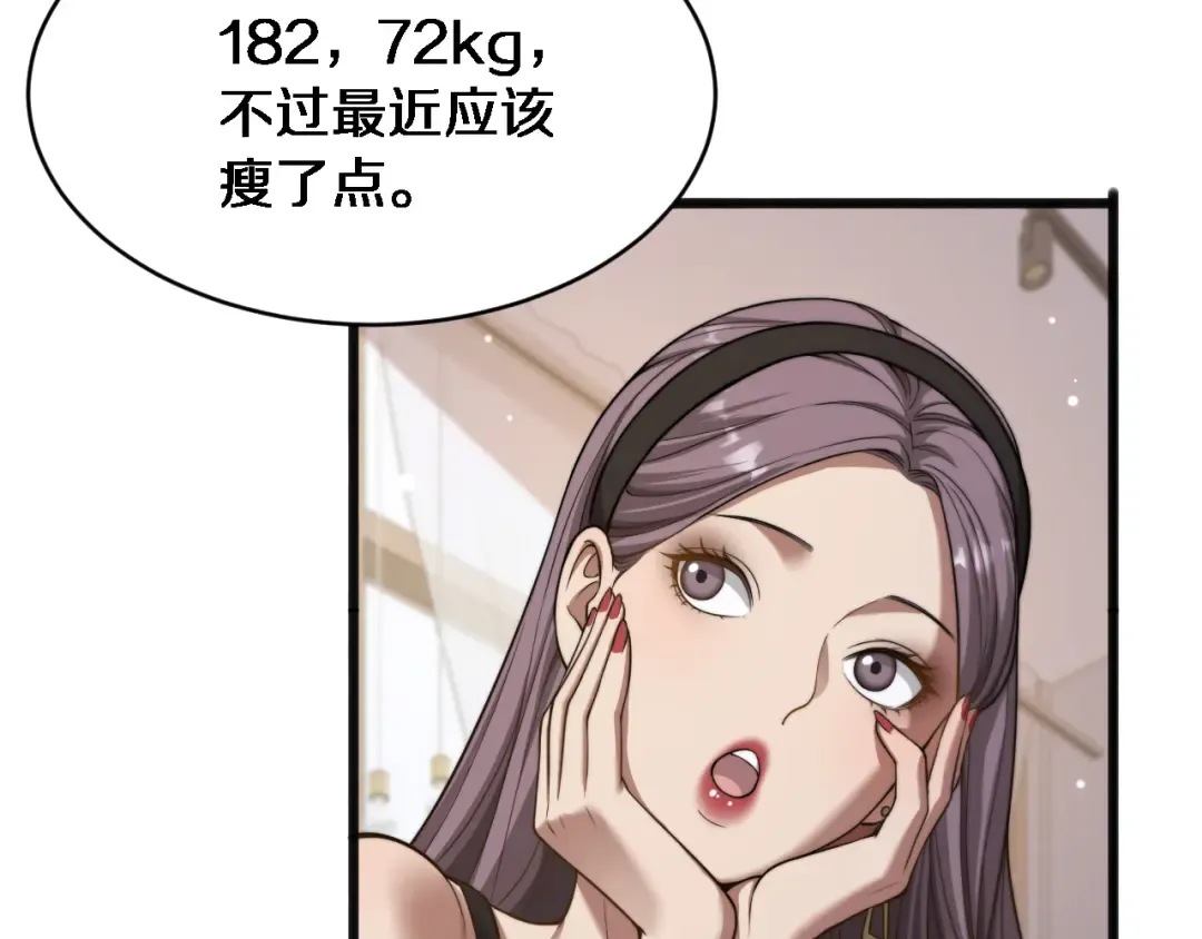 第13话 特殊培训 第39页