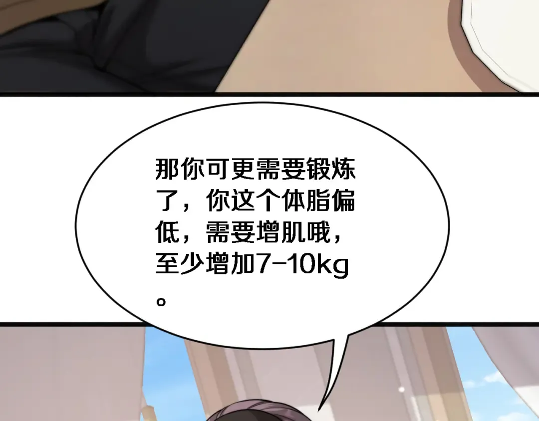 第13话 特殊培训 第46页