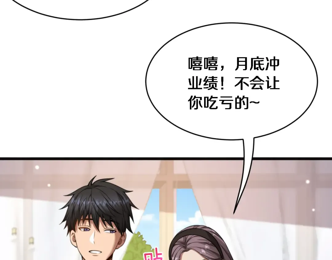 第13话 特殊培训 第49页