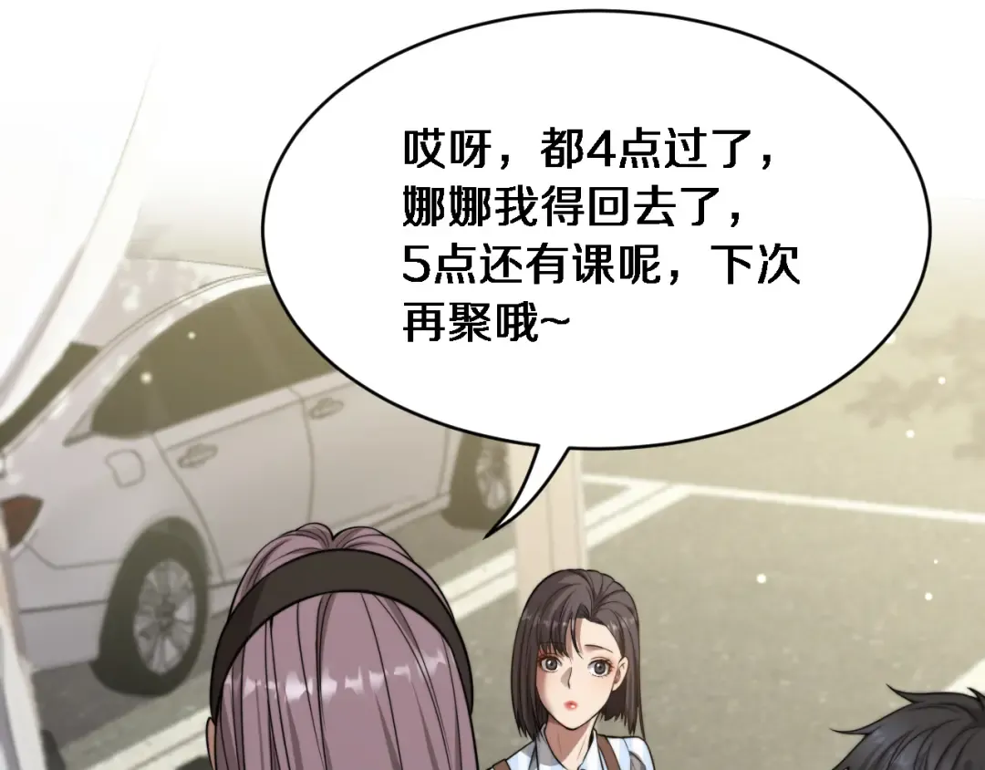 第13话 特殊培训 第53页