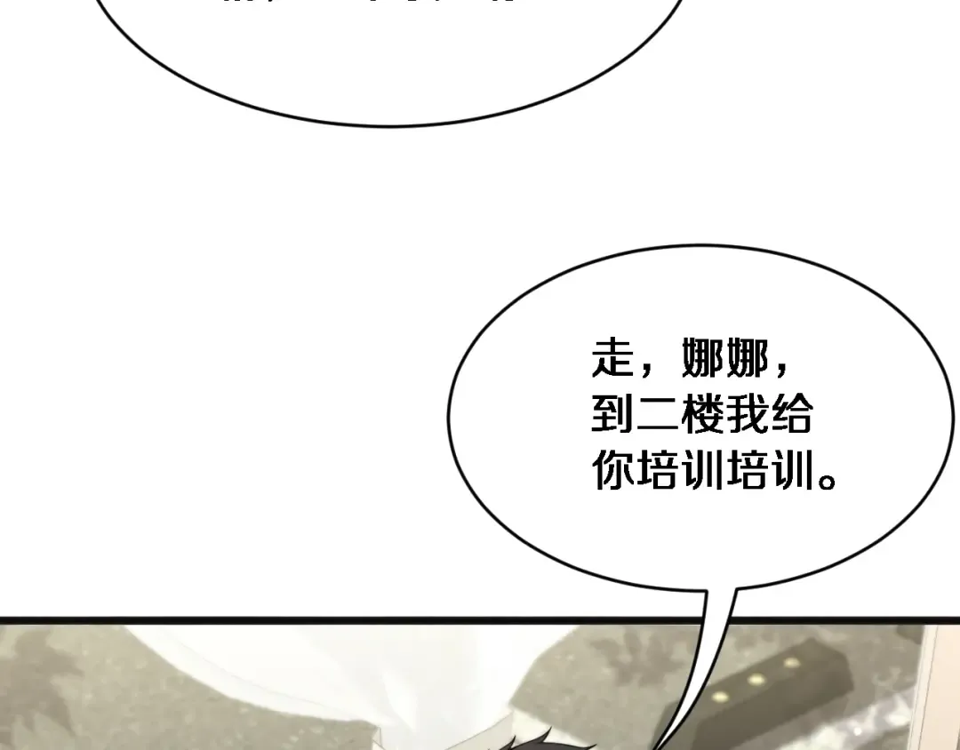 第13话 特殊培训 第58页
