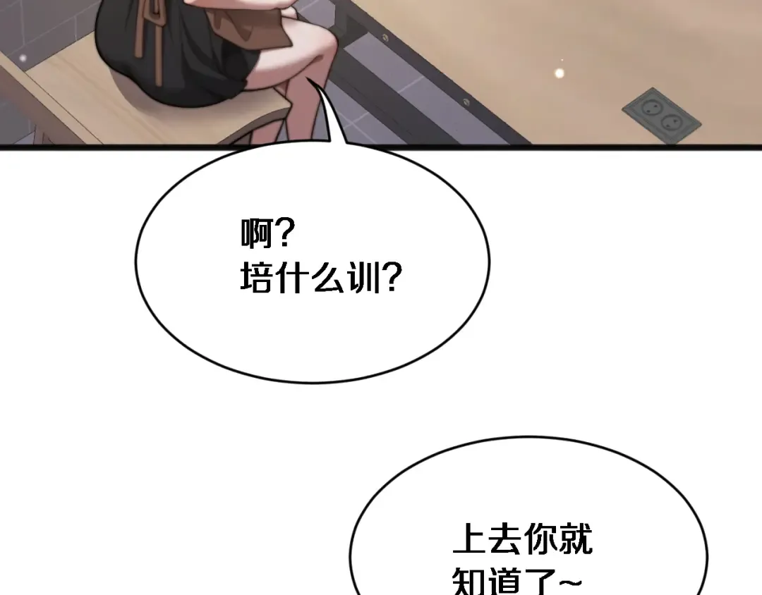 第13话 特殊培训 第60页