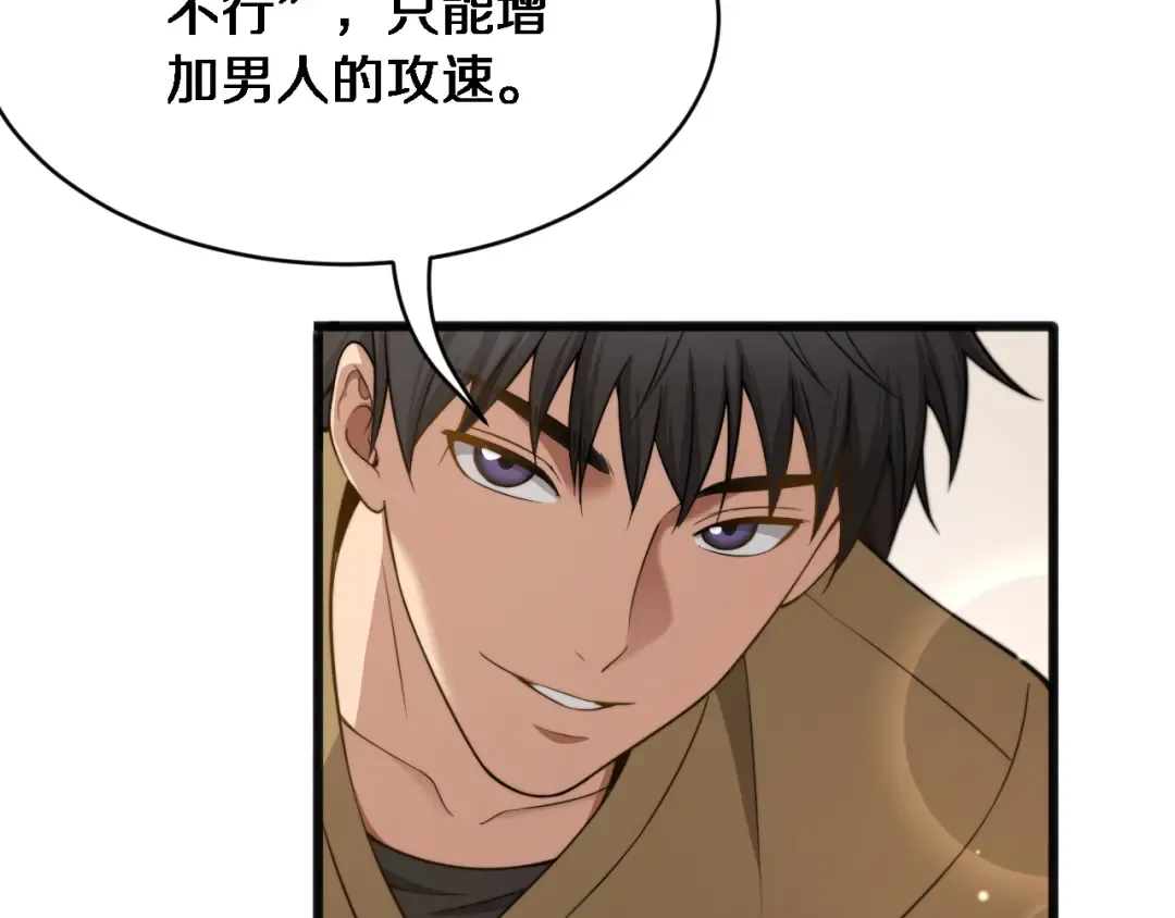 第13话 特殊培训 第65页