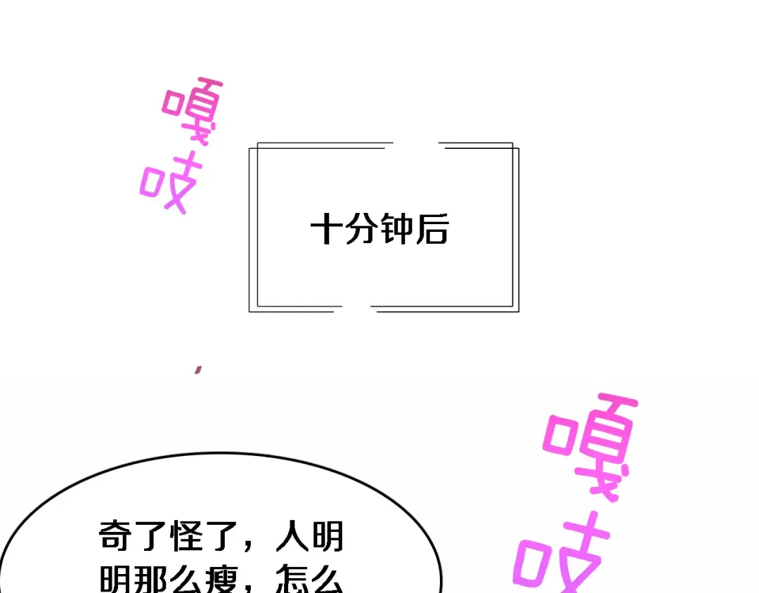 第13话 特殊培训 第85页