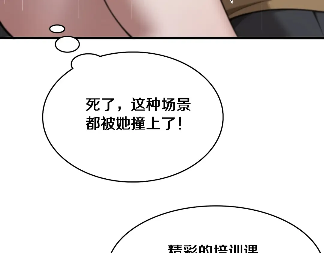 第13话 特殊培训 第95页