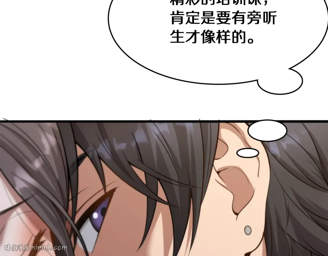 第13话 特殊培训 第96页