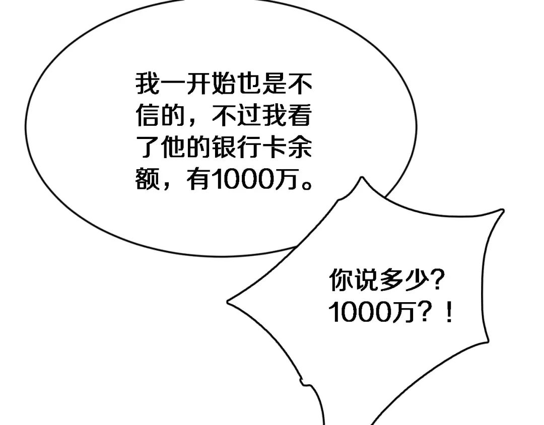 第13话 特殊培训 第108页