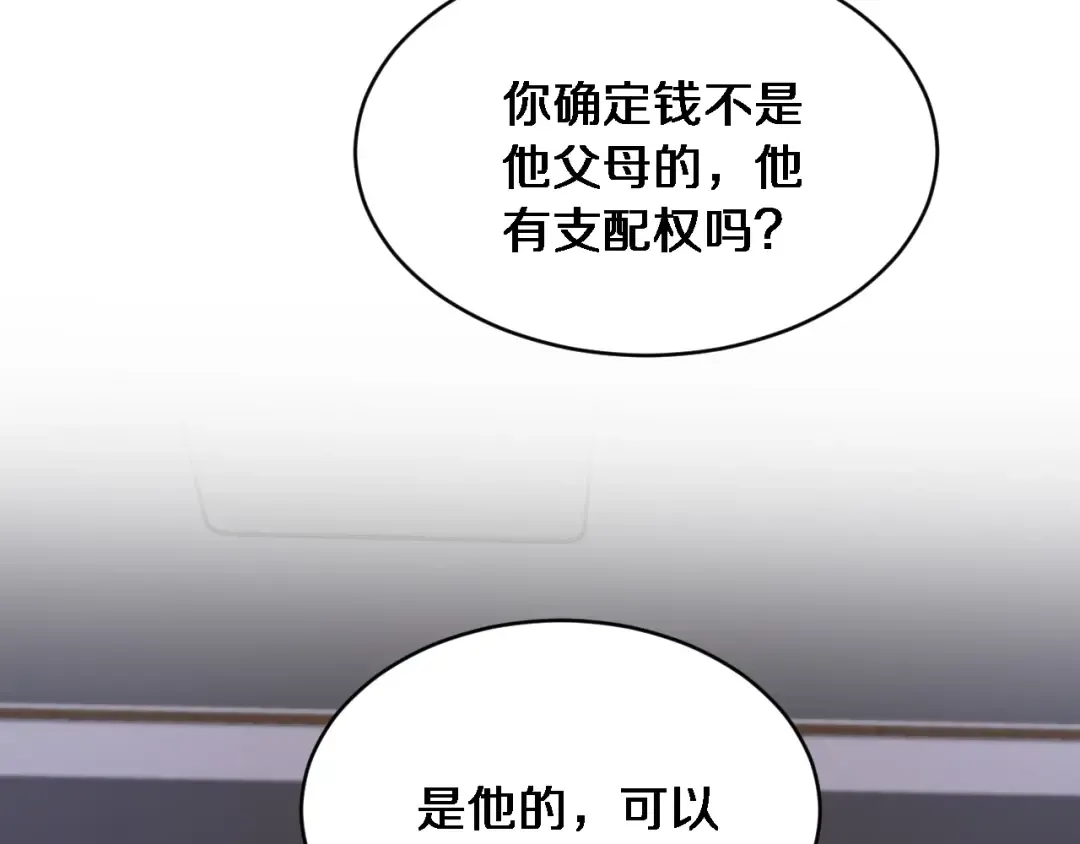 第13话 特殊培训 第110页