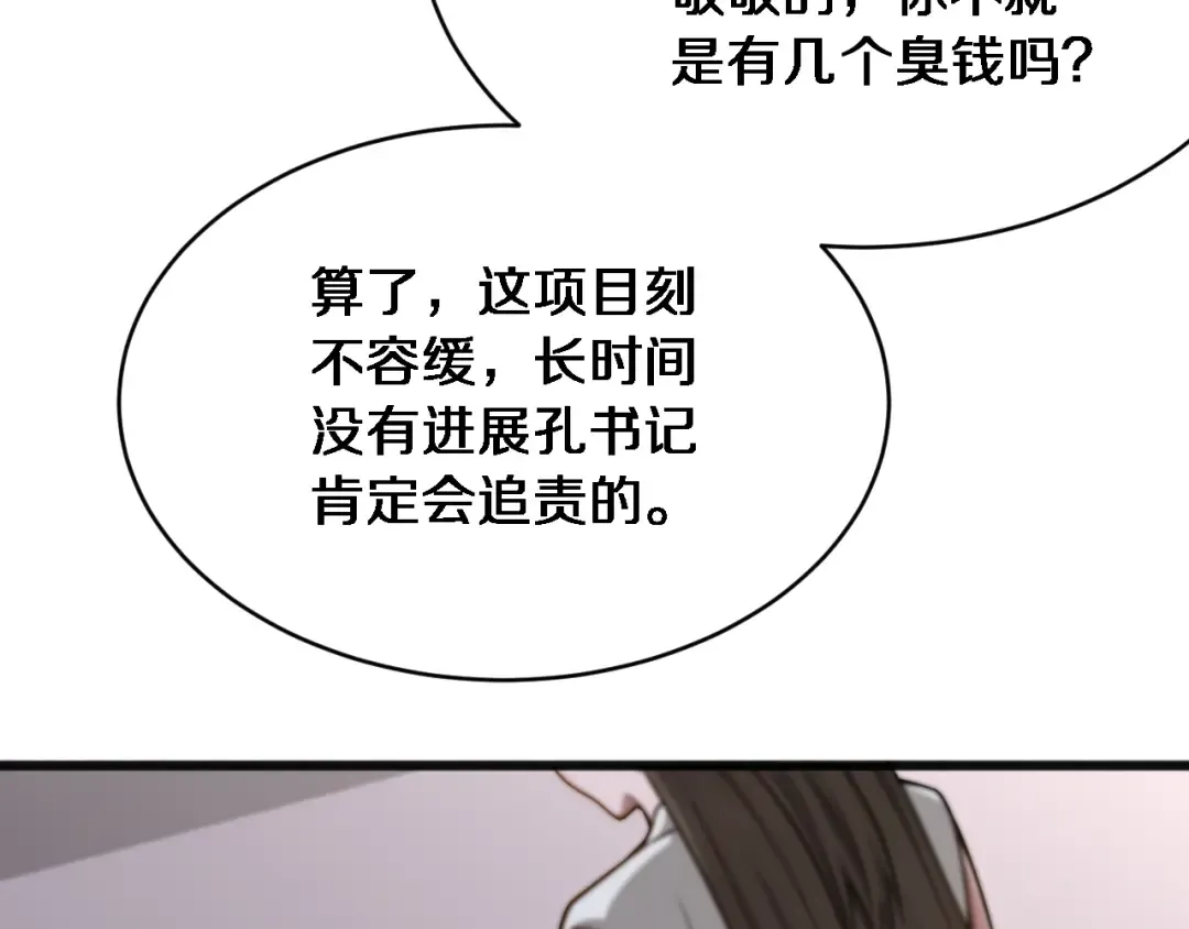 第14话 女朋友的定义 第9页