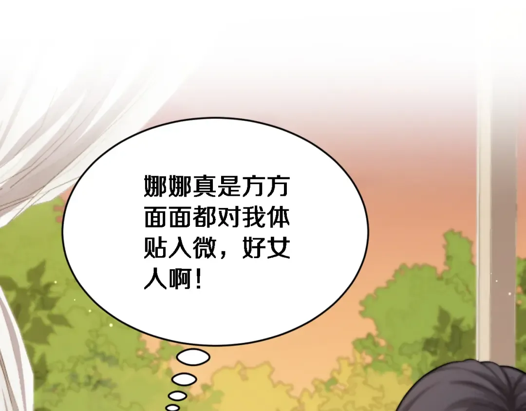 第14话 女朋友的定义 第21页