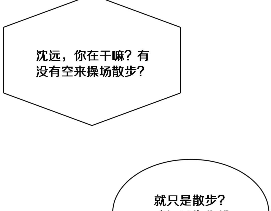 第14话 女朋友的定义 第26页