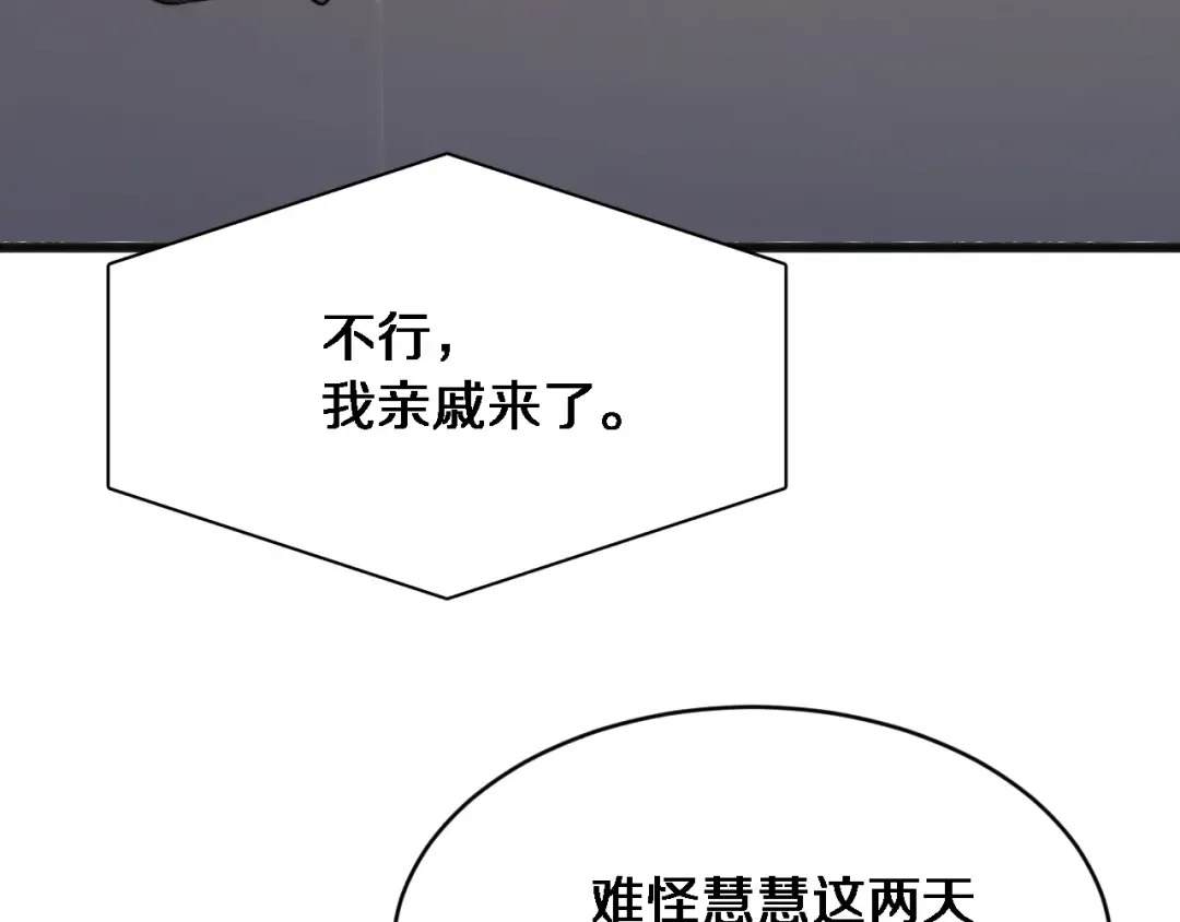 第14话 女朋友的定义 第28页